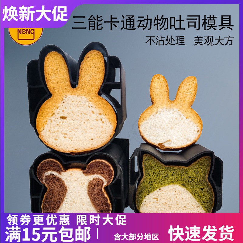 พิมพ์อบขนมปัง Sanneng Black Low Sugar 270g Bunny ,Bear, Cat พร้อมส่ง!