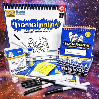 วาดวาดทายทาย Telestrations Board Game (ภาษาไทย)