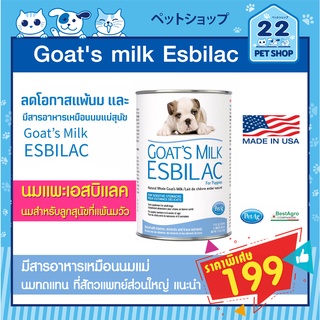 Goats milk Esbilac นมแพะเอสบิแลค นมสำหรับลูกสุนัขที่แพ้นมวัว นมทดแทนที่มีคุณค่าสารอาหารเหมือนนมแม่ ขนาด 325ML