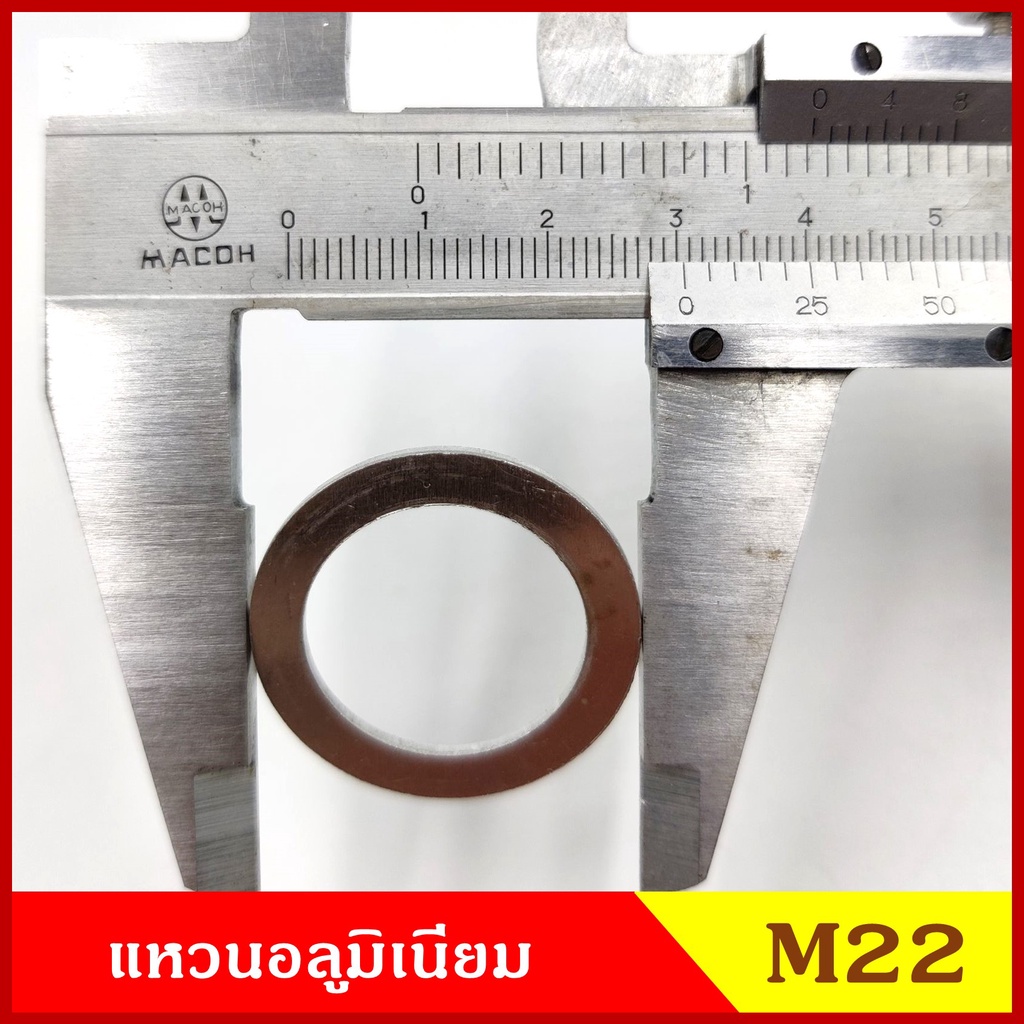 แหวนอลูมิเนียม M22 แบบหนา วงใน 22 มม. วงนอก 30.5 มม. หนา 1.5 มม. (10ชิ้น/50ชิ้น) แหวนรอง ราคา ถูกที่สุด ดีลบีเคเค แกลเลอรีภาพที่ 3