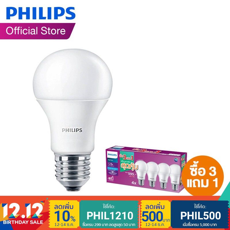 [3 แถม 1] Philips หลอดไฟ LED Bulb 12 วัตต์ ขั้วE27 สีคูลเดย์ไลท์ (6500K)