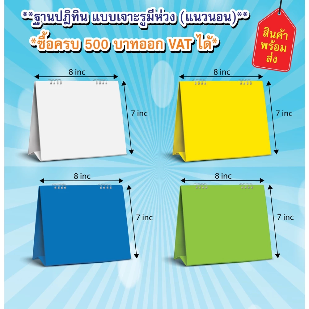 ฐานปฏิทิน เเบบเจาะรู เเบบใส่ห่วง ฐานปฏิทินตั้งโต๊ะ ฐานเเนวตั้ง ฐานเเนวนอน ฐานปฏิทินสีขาว ฐานสี