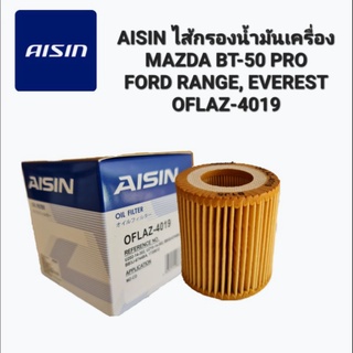 AISIN ไส้กรองน้ำมันเครื่องMAZDA BT-50 PRO
FORD RANGE, EVEREST
OFLAZ-4019