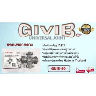 ยอยเพลากลางยี่ห้อ GIVIB  GUIS-60  สำหรับรถ ISUZU JCZ