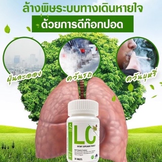 จัดส่งฟรี‼️บำรุงฟื้นฟูปอด ต้านไวรัสลงปอด LC วิตามินบำรุงปอด นำเข้าจากออสเตรเลีย🇦🇺