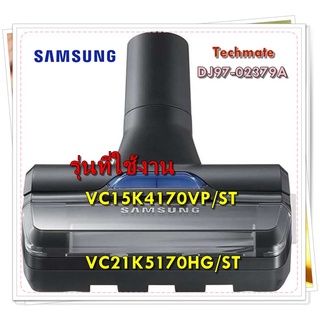 อะไหล่เครื่องดูดฝุ่นของแท้/แปรงเครื่องดูดฝุ่นซัมซุง/DJ97-02379A/SAMSUNG/ASSY BRUSH/VC15K4170VP/ST/VC21K5170HG/ST