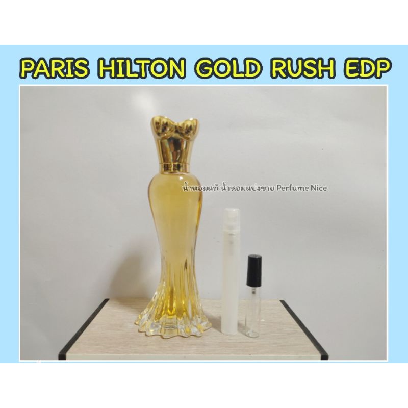 น้ำหอมแบ่งขาย  PARIS HILTON GOLD RUSH EDP
