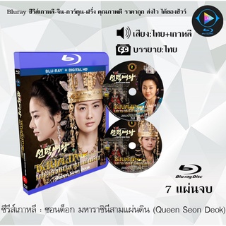 Bluray ซีรีส์เกาหลี ซอนต็อก มหาราชินีสามแผ่นดิน (Queen Seon Deok) : 7 แผ่นจบ (พากย์ไทย+ซับไทย)