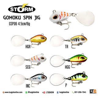 อุปกรณ์ตกปลา เหยื่อปลอม Storm Gomoku Spin Jig 6g.