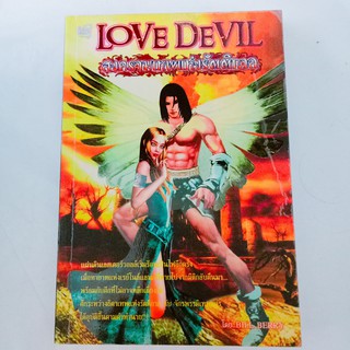 LOVE DEVIL สงครามเทพแห่งรัตติกาล