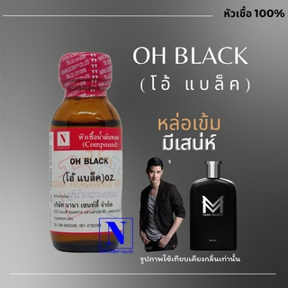 หัวเชื้อ น้ำหอมแท้ 100% กลิ่นโอ้ แบล็ค (OH BLACK) ขนาด 30 ML