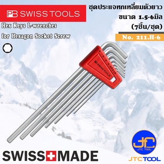 PB SWISS TOOLS ชุดประแจหกเหลี่ยมตัวยาว 7ชิ้น ขนาด 1.5-6มิล รุ่น 211.H-6 - Hex key L-Wrenches Set Series 211.H-6