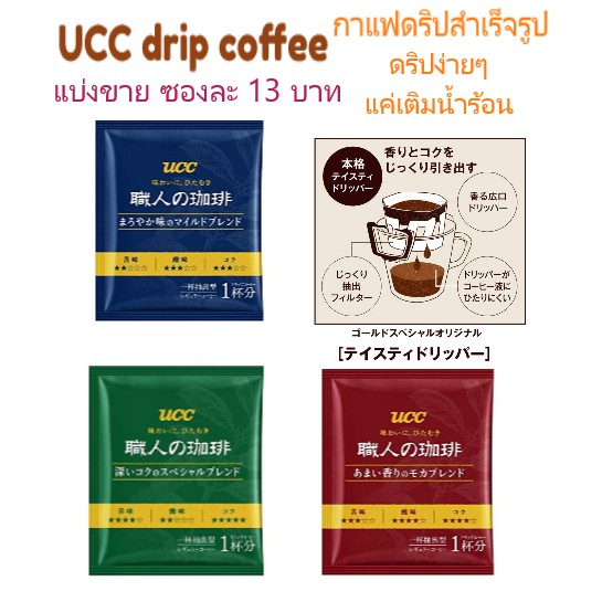 UCC Drip Coffee  Blendy กาแฟดริปญี่ปุ่น  กาแฟดริป กาแฟดริปสำเร็จรูป