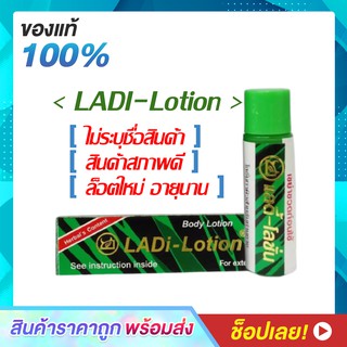 แลดี้ โลชั่น แรดโลชั่น Ladi lotion  แลดโลชั่น (ขนาด 3 ซีซี) ((1หลอด))