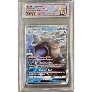 [ของแท้] คาเม็กซ์ GX (Promo) 077/SM-P การ์ดเกรด SQC 10 การ์ดโปเกม่อน ภาษาไทย Pokemon Trading Card Game