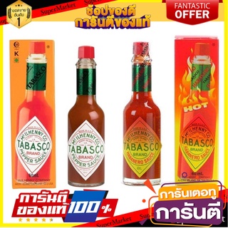 (แพ็ค 2) ทาบาสโค ซอส Tabasco Sauce รสชาติเผ็ดและเปรี้ยวเป็นหลัก รสเผ็ดมาก เป็นรสดั้งเดิมยอดนิยม