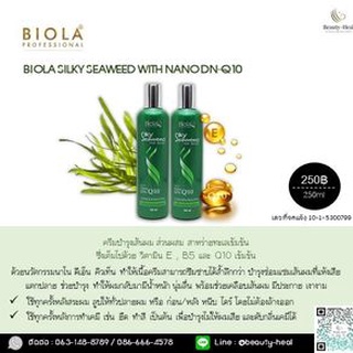 Biola-ซิสกี้สาหร่ายนาโนQ10