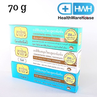 ยาสีฟันเทพไทย 70 g รส คั้งเดิม / สเปียร์มิ้นท์ / เกลือ Tepthai Toothpaste Original / Spearmint / Salt