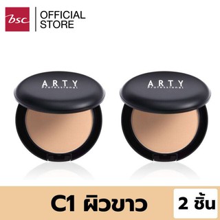 [ SET 2 ชิ้นสุดคุ้ม ] ARTY PROFESSIONAL SUPER PERFECT POWDER SPF 25 PA++ ปริมาณ 11 กรัม