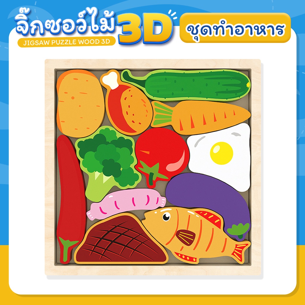 jigsaw puzzle wood 3D ของเล่นจิ๊กซอว์ไม้ 3 มิติ ของเล่นไม้ เสริมพัฒนาการสำหรับเด็ก ตัวต่อ ของเล่นบล็อกไม้[พร้อมส่ง] - รูปที่ 5