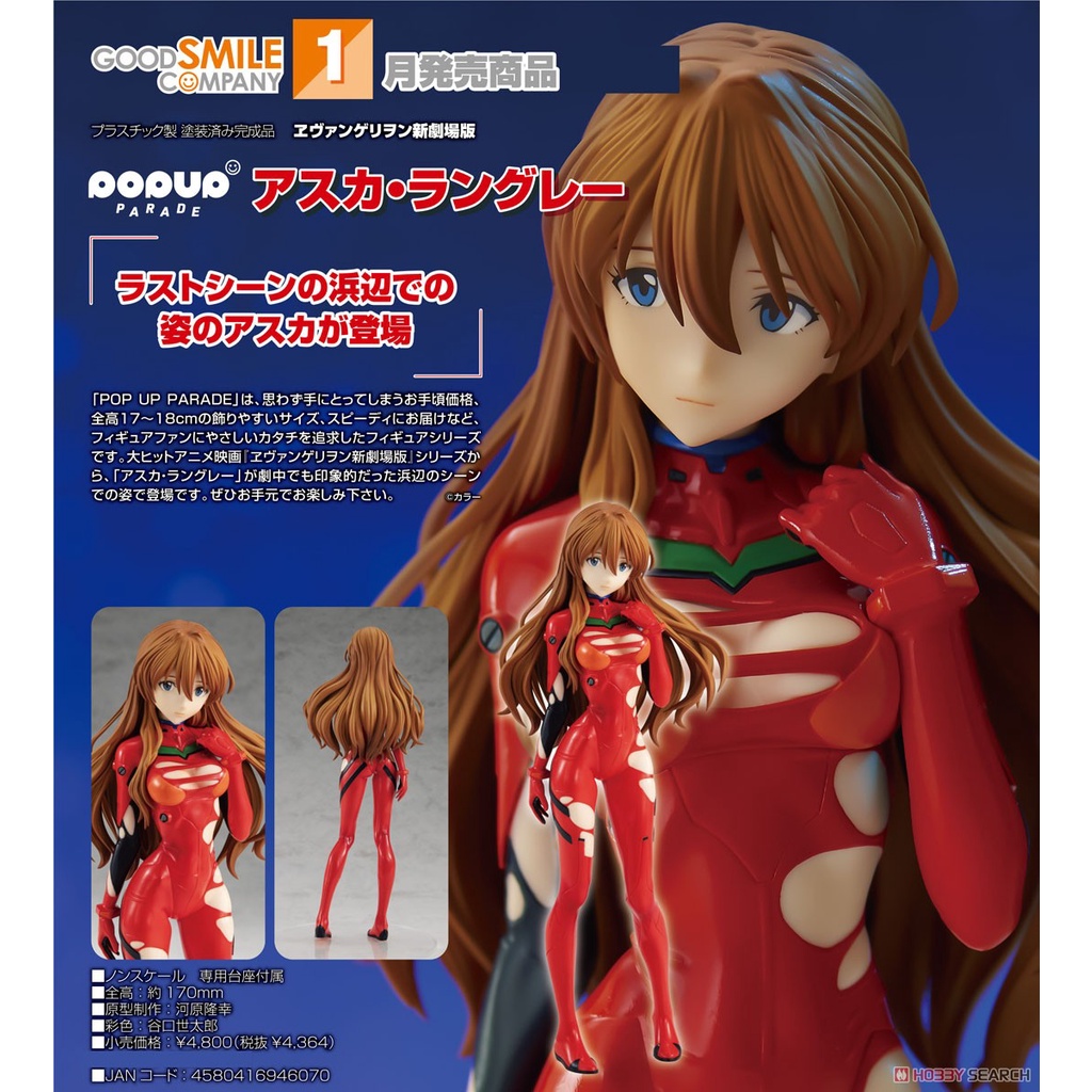 POP UP PARADE Asuka Langley - Rebuild of Evangelion