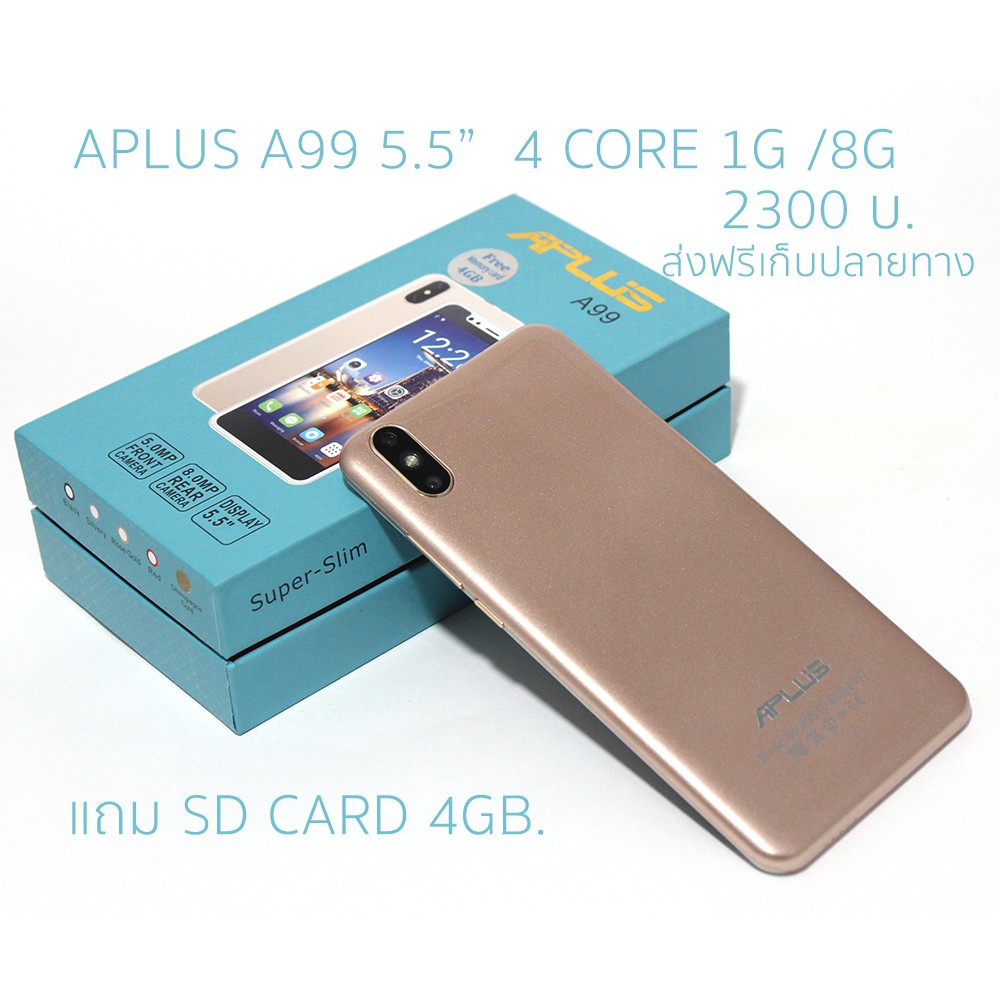 มีโค้ดลดด้านใน APLUS A99 (i8) 4 core จอใหญ่ 5.5 นิ้ว กล้อง 8 ล้าน แถมเมม 4 GB