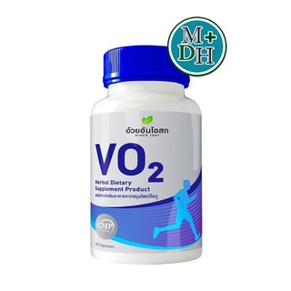 Herbal One Vo2 อ้วยอันโอสถ วีโอทู ผลิตภัณฑ์เสริมอาหาร สำหรับนักกีฬา ลดความล้า การอักเสบในข้อ ขนาด 90 แคปซูล 18207