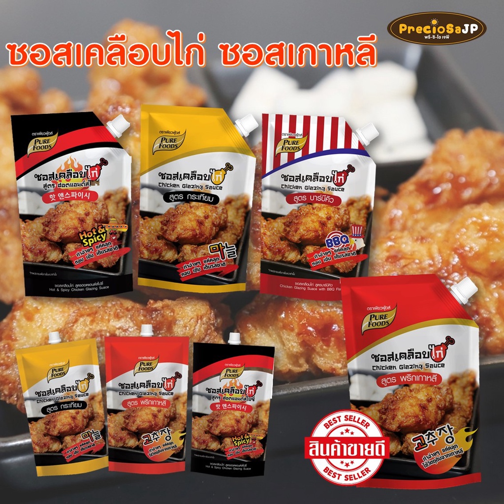 ซอสเคลือบไก่ 7 สูตร สูตรกระเทียม,พริกเกาหลี, Hotspicy BBQ  ทำง่าย รสชาติอร่อย ถูกใจคนรักไก่ทอดเกาหลี