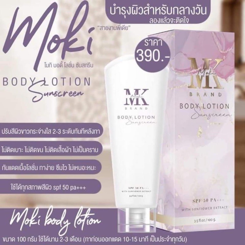 กันแดดโมกิ Moki sunscreen body ☀️