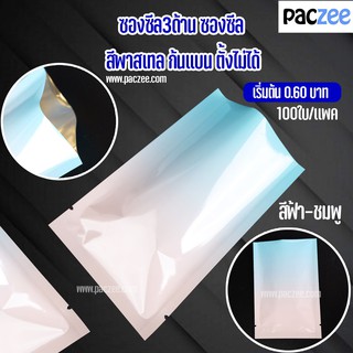 ซองซีล 3 ด้าน สีพาสเทล สีฟ้าชมพู ก้นแบน ตั้งไม่ได้ (100 ใบ/แพค)-paczee