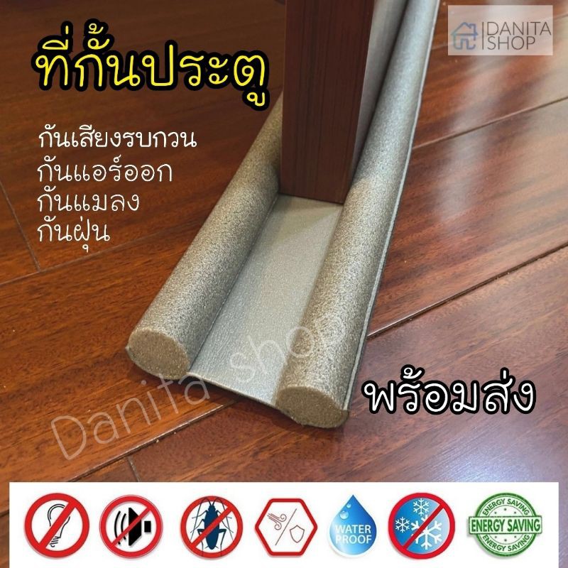 ที่​กั้น​ประตู​ ที่สอดประตูกันแ​อร์ออก​ กันแมลง​ กันฝุ่น​ กันเสียงและแสง พร้อมส่งจากกทม.