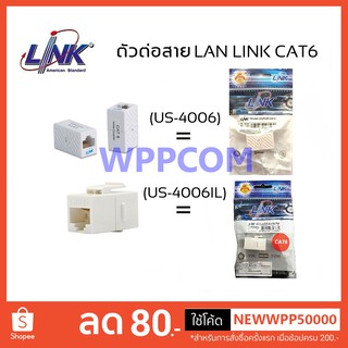 LINK US-4006 &amp; US-4006IL CAT6 In Line Coupler ตัวต่อกลางระหว่างสายแลน CAT6