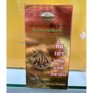 ผลิตภัณฑ์เสริมอาหาร ถั่งเช่าผสมมัลติวิตามิน ตราม้าปลาคู่ 30 แคปซูล/ขวด