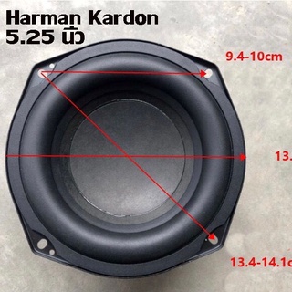 Harman Kardon sub 5.25 ดอกลำโพงซับ ดอกซับ 2Ω 80W 5.25  ซับวูฟเฟอร์ sub woofer 5.25 นิ้ว ซับ 5.25 HK