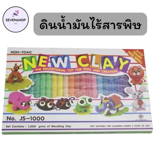 ดินน้ำมัน JS-1000 ปลอดสารพิษ