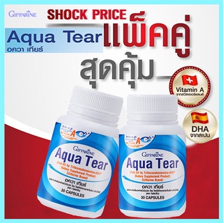 แพ็คคู่สุดคุ้ม#ผลิตภัณฑ์เสริมอาหารกิฟฟารีนอควาเทียร์DHAจากสเปน/รหัส41715/รวม2กระปุก(กระปุกละ30แคปซูล)🌹pHAw