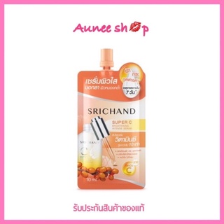 ( 1 ซอง )  SRICHAND Super C Brightening Intense Serum เซรั่มอัพผิวใสไร้สิวหมองคล้ำ