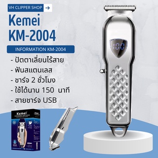 ปัตตาเลี่ยนไร้สาย  Kemei รุ่น KM-2004 (สินค้าพร้อมส่ง)