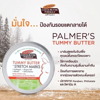 (แพ็ค2) Palmer's Tummy Butter 125g. เนื้อบาล์ม บำรุงและลดรอยแตกลาย สูตรโกโก้บัตเตอร์ ทาเคลือบหน้าท้อง ปาล์มเมอร์