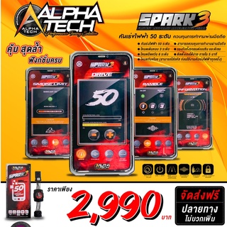 Spark3 คันเร่งไฟฟ้า50ระดับ สุดคุ้ม