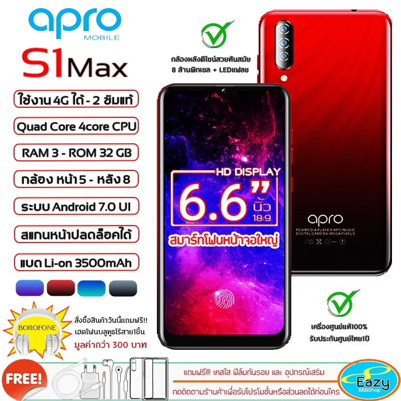 โทรศัพท์มือถือ 2 ซิมรุ่นใหม่  Apro รุ่น STAR S1 MAX สแกนใบหน้าได้ จอ6.6 นิ้ว แรม 3GB รอม 32GB รับประกัน 1ปี แถมฟรี หูฟัง