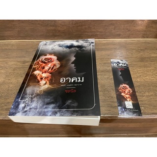 อาคม ... ชลนิล (มือสอง)