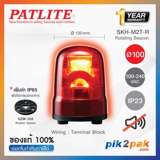 SKH-M2T-R : ไฟสัญญานเตือน ไฟหมุน ไฟไซเรน สีแดง Ø100mm 100-240VAC ไม่มีเสียง - Patlite - Rotating Beacon