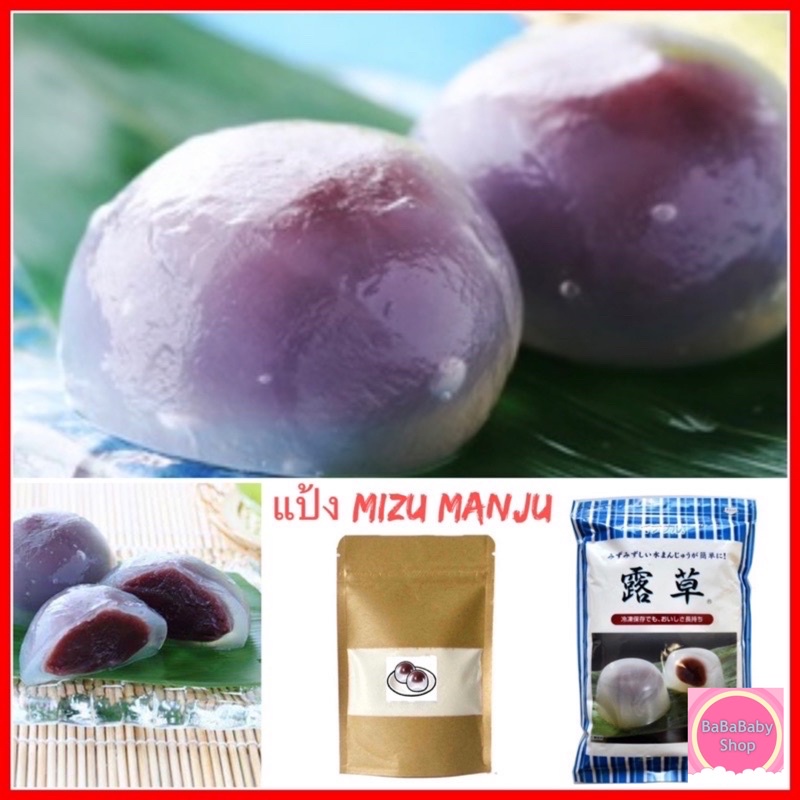 ✨ Mizu Manju Powder ✨ แป้งท้าวยายม่อม ผงคุดสุ  Kudzu Powder , Kuzu Starch สำหรับทำ มิสึ มันจู Mizu M