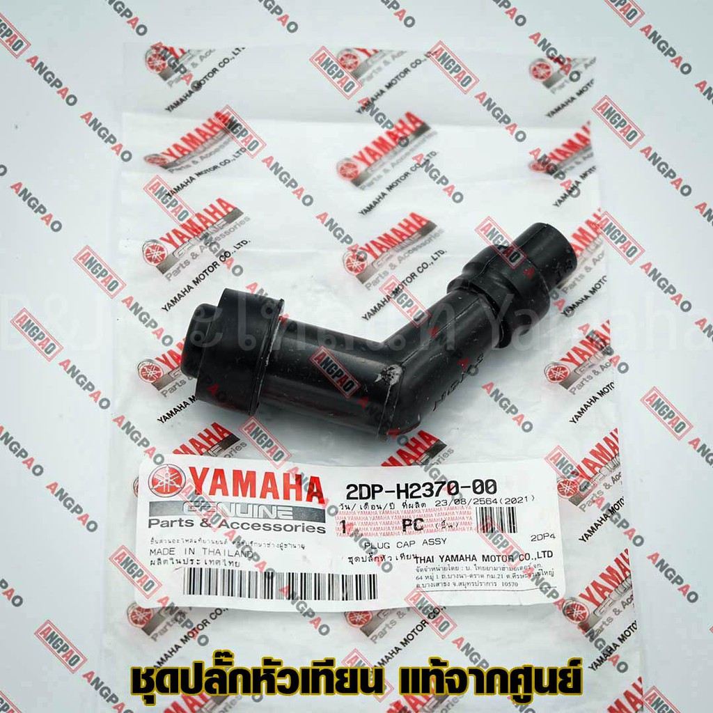 ปลั๊กหัวเทียน แท้ศูนย์ AEROX (ตัวใหม่ALL NEW/ตัวเก่า) (YAMAHA AEROX155/ยามาฮ่า แอร็อกซ์) หัวนกกระจอก