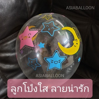 ลูกโป่งใสลายน่ารัก 1 ใบ สินค้ายังไม่ได้เป่า