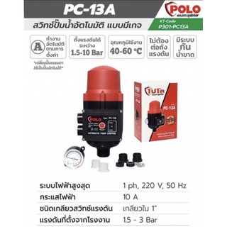 PC-13A สวิทช์ปั๊มน้ำอัตโนมัติแบบมีเกจ