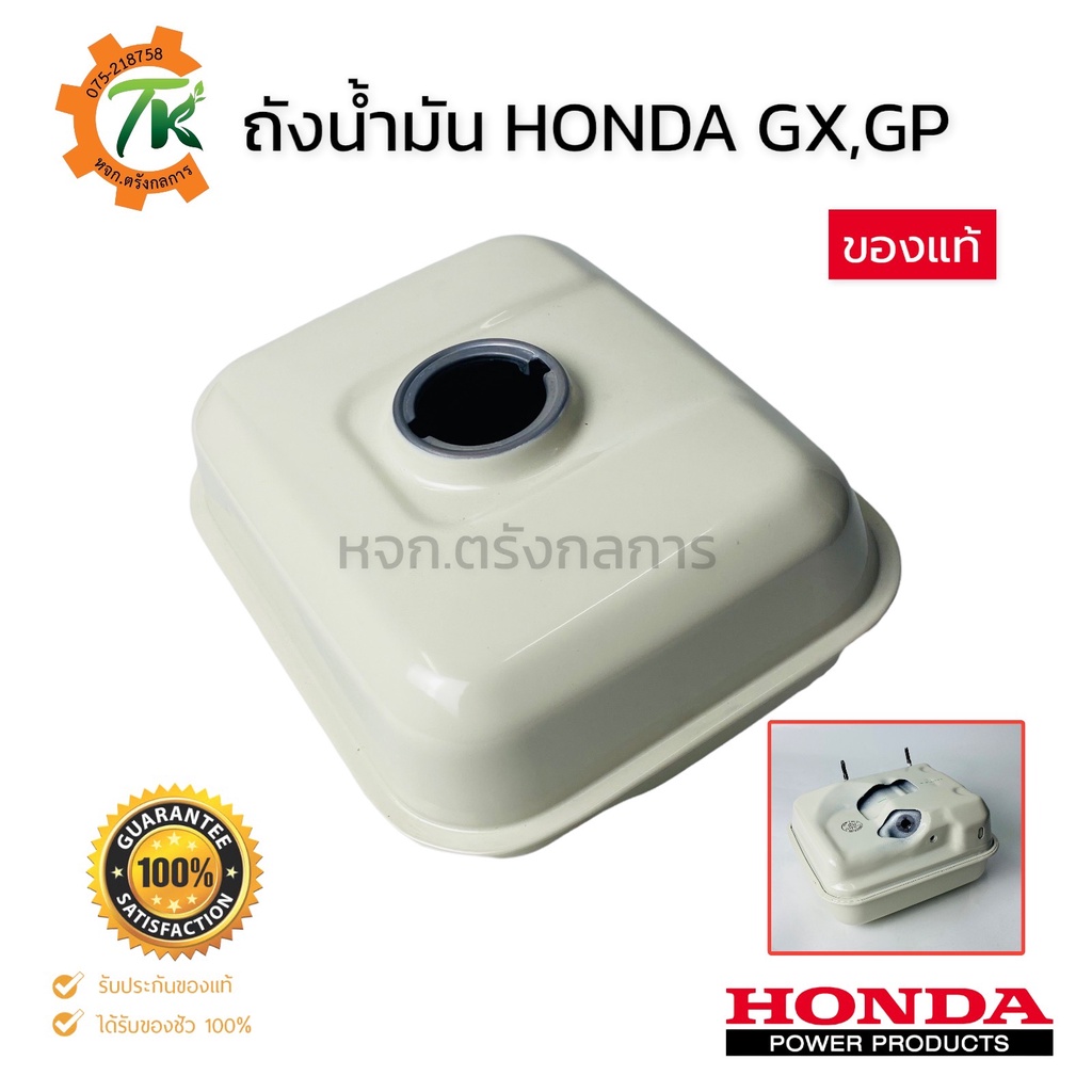 ถังน้ำมันฮอนด้า HONDA GX120-390 ของแท้ 100% สีขาว รุ่นใหม่ อะไหล่ฮอนด้าแท้