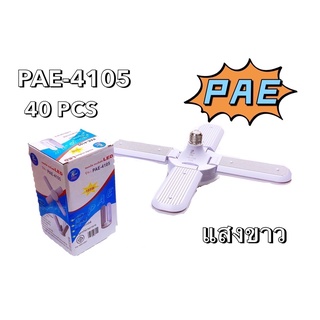 ทรงใบพัด PAE-4105 พับเก็บได้ หลอดไฟLED 4 ใบพัด หลอดไฟ ทรงใบพัด หลอดLED 4 ก้าน  ขั้วหลอด E27 แสงสีขาว 105วัตต์