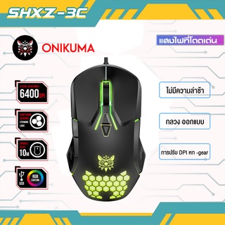 ONIKUMA CW902 Gaming Mouse เกมมิ่งเม้าส์ แสงไฟ RGB ที่โดดเด่นรอบตัว  Gaming Mouse เหมาะกับเกมส์ MMORPG (BNS) FPS MoBA